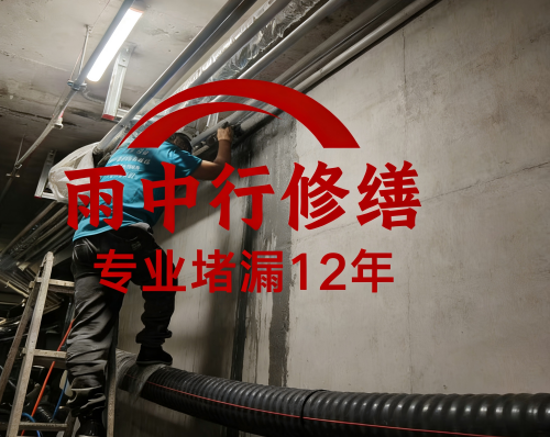 红桥管廊防水堵漏